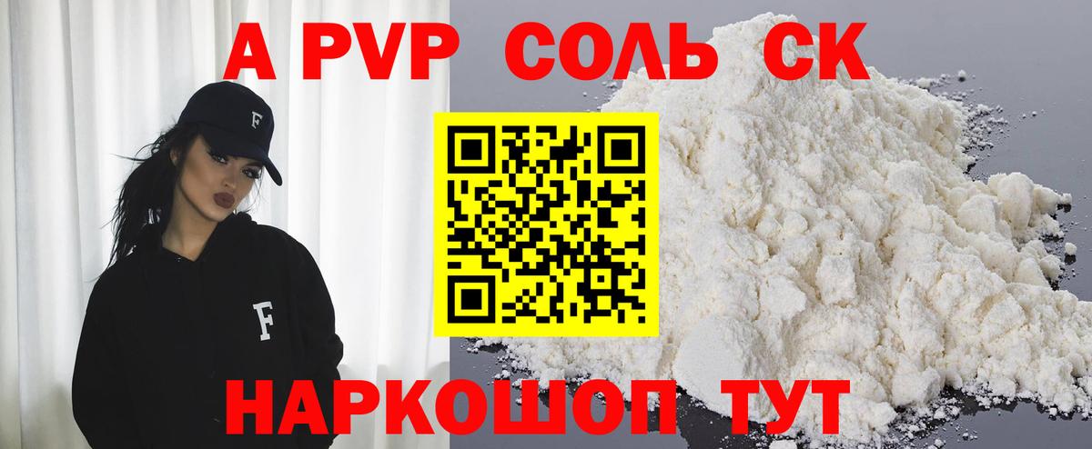 А ПВП кристаллы Нижнеудинск