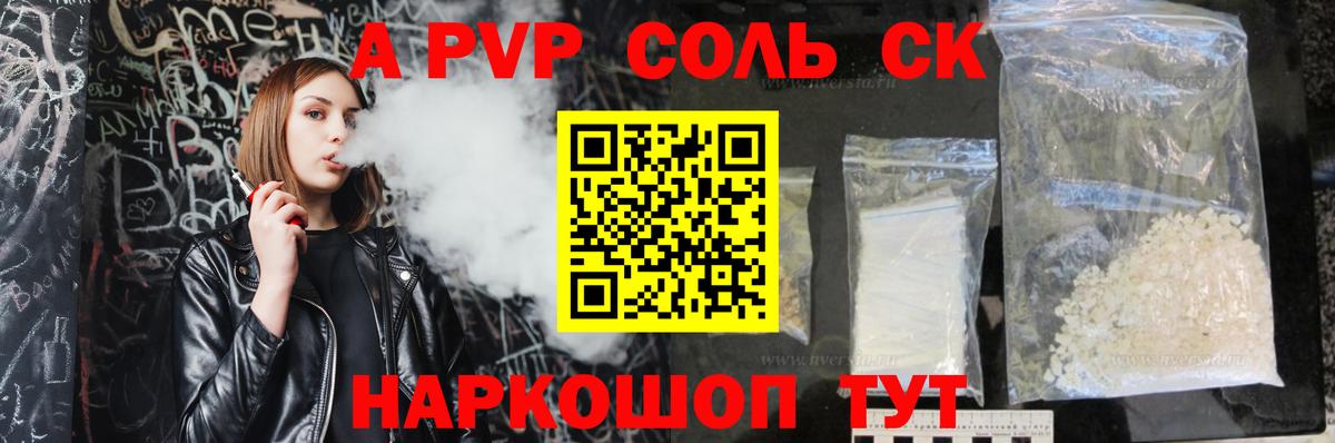 Alfa_PVP  A-PVP VHQ  Нижнеудинск  Вход с VPN  Alpha-PVP крисы CK 