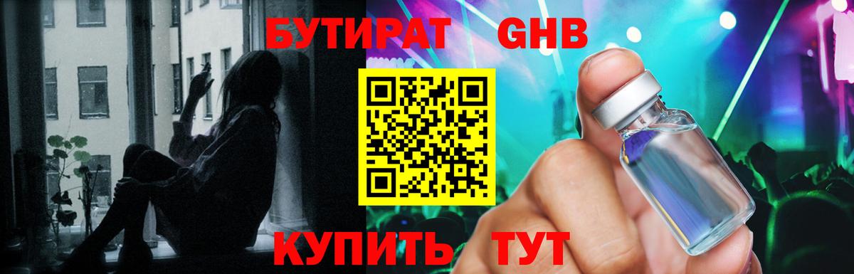 БУТИРАТ BDO 33% Нижнеудинск
