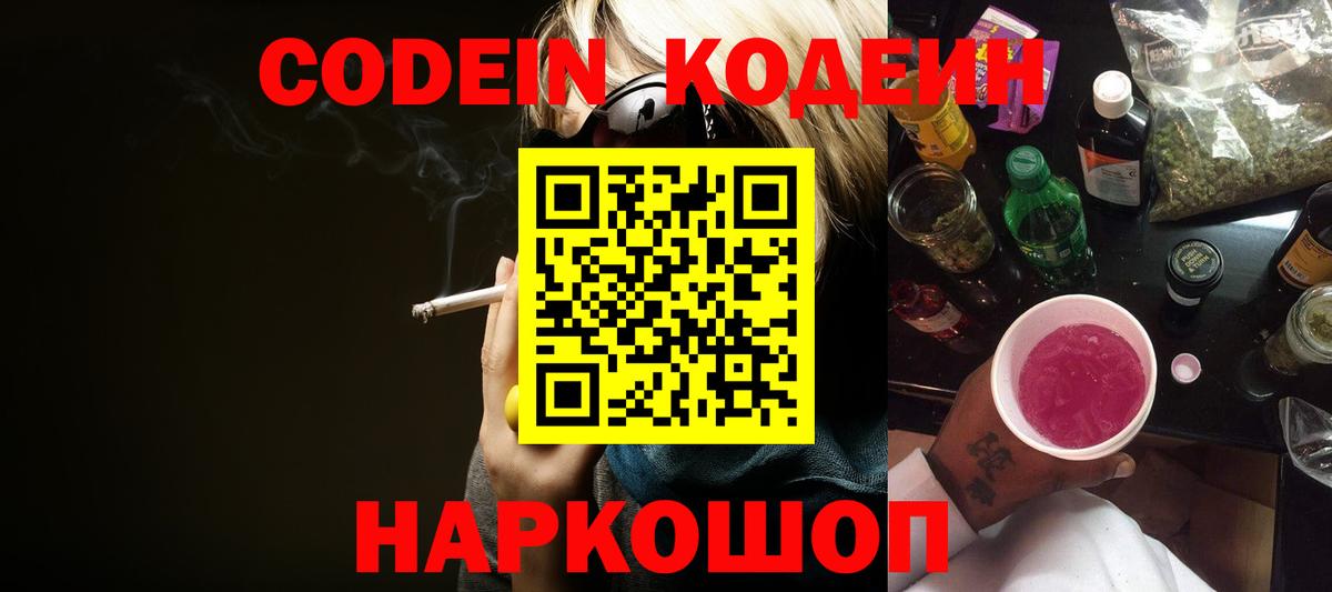 Кодеиновый сироп Lean напиток Lean (лин)  Вход с VPN  Нижнеудинск  Codein напиток Lean (лин) 