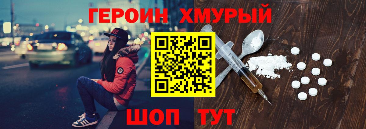 Героин хмурый  Вход с VPN  Нижнеудинск 