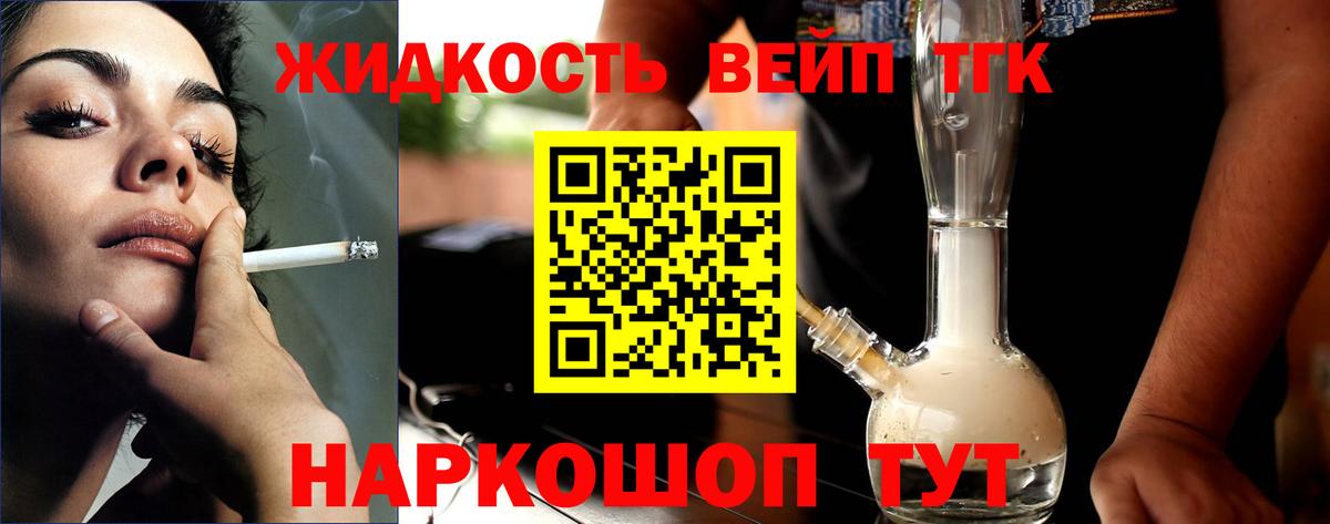 Нижнеудинск  Дистиллят ТГК вейп с тгк  Вход с VPN  ТГК жижа 